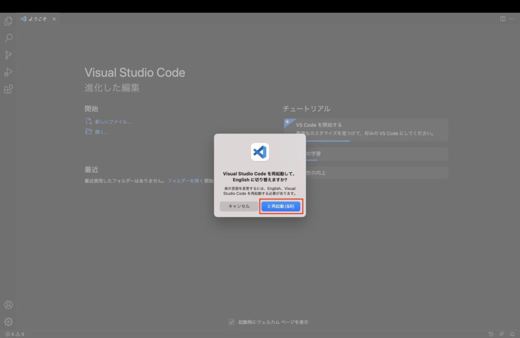 Visual Studio Code再起動動画(英語に戻す)