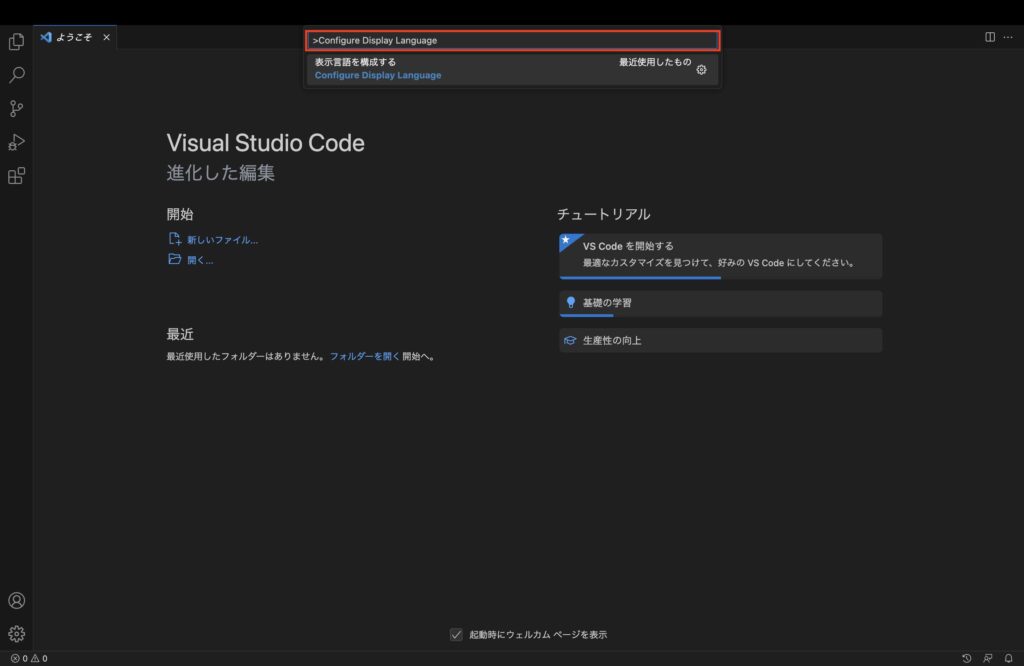 Configure Display Language検索画像(英語表記に戻す)