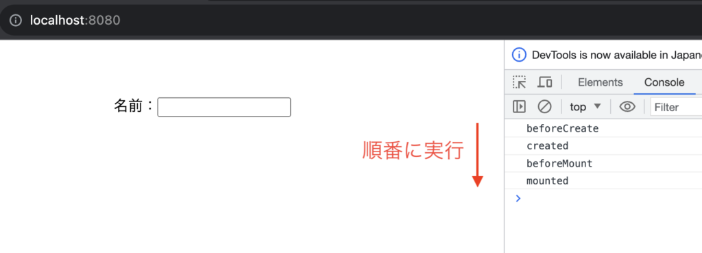 beforeCreate〜mountedの流れ